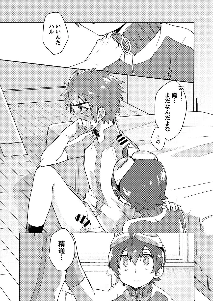 ふたりはイッしょ？ Page.10