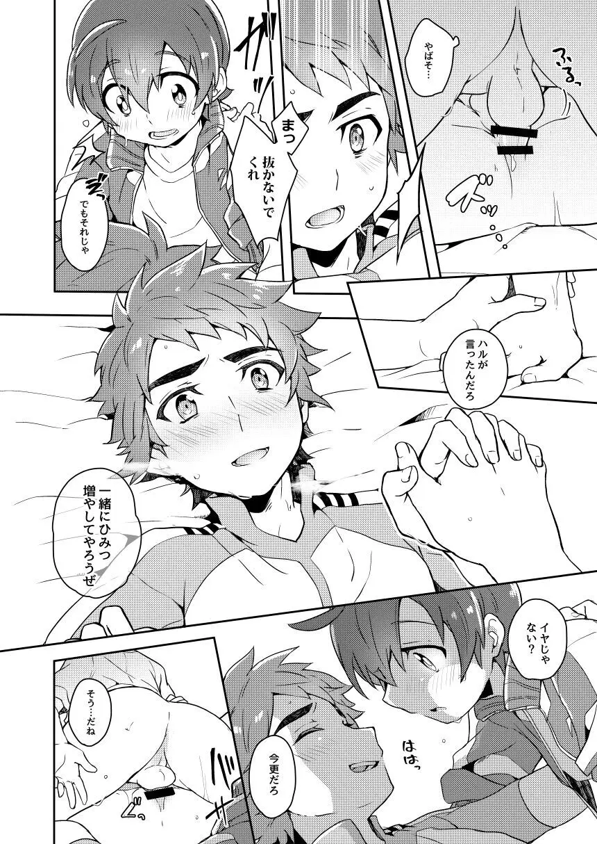 ふたりはイッしょ？ Page.17