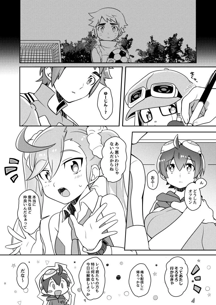 君の名前 僕（俺）の名前 Page.5