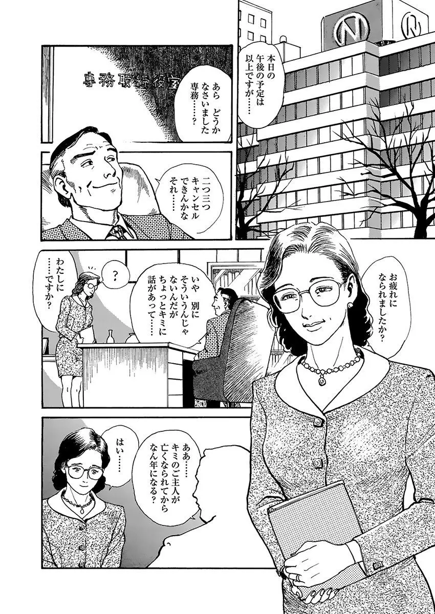 変態どもの宴 Page.118