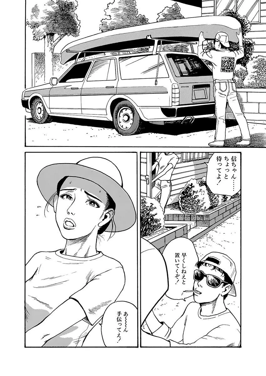 変態どもの宴 Page.28