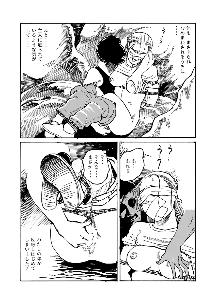 変態どもの宴 Page.39