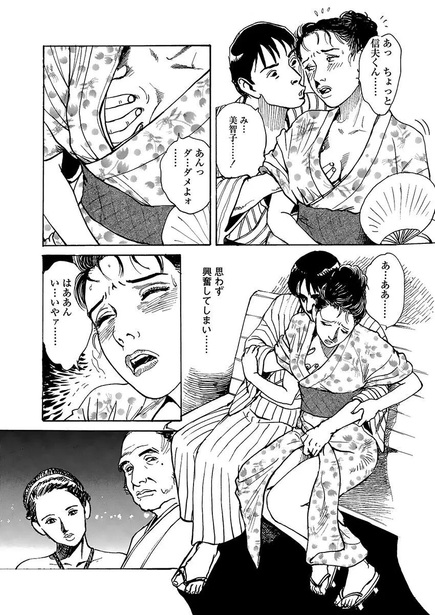 変態どもの宴 Page.63