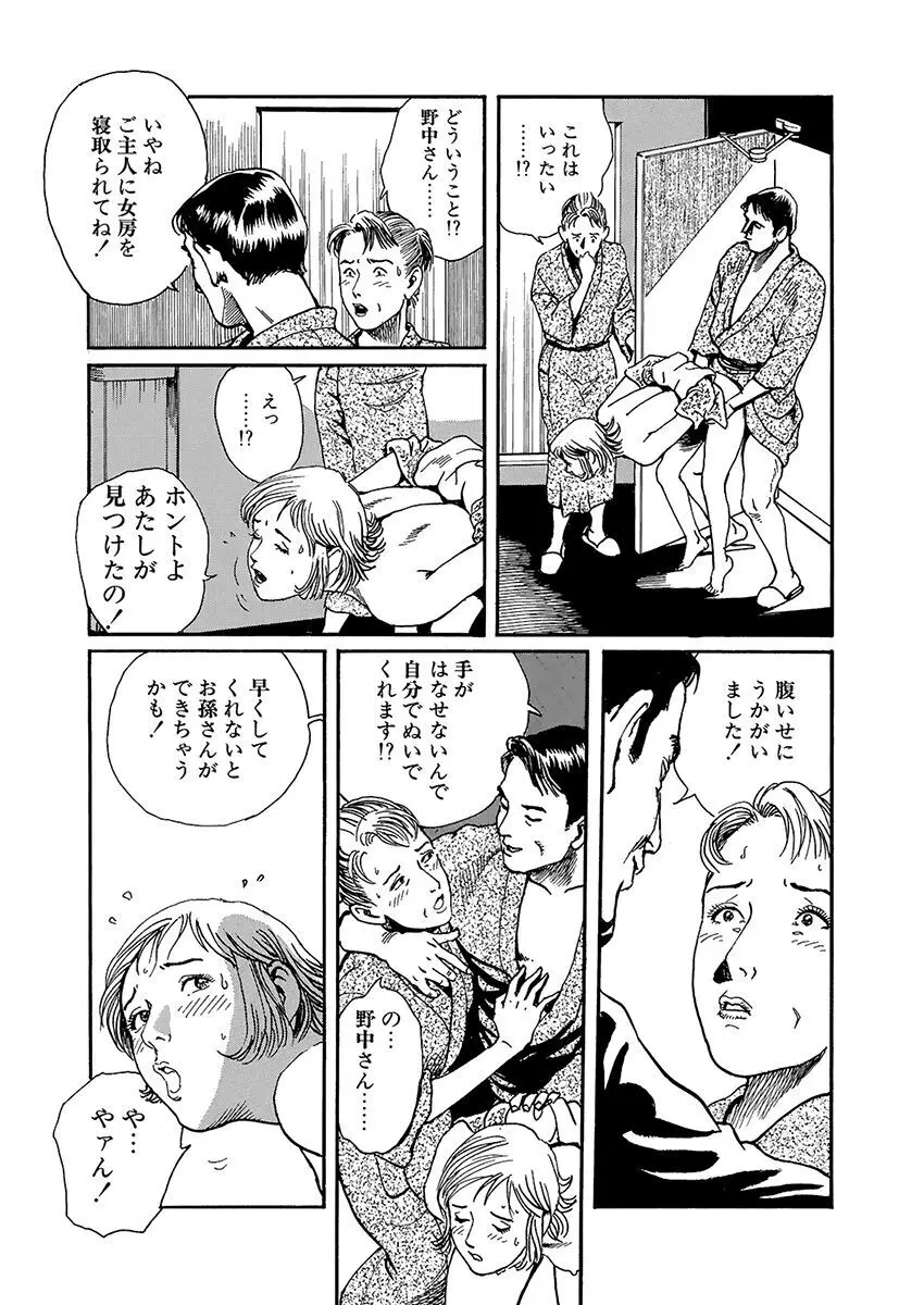 変態どもの宴 Page.87