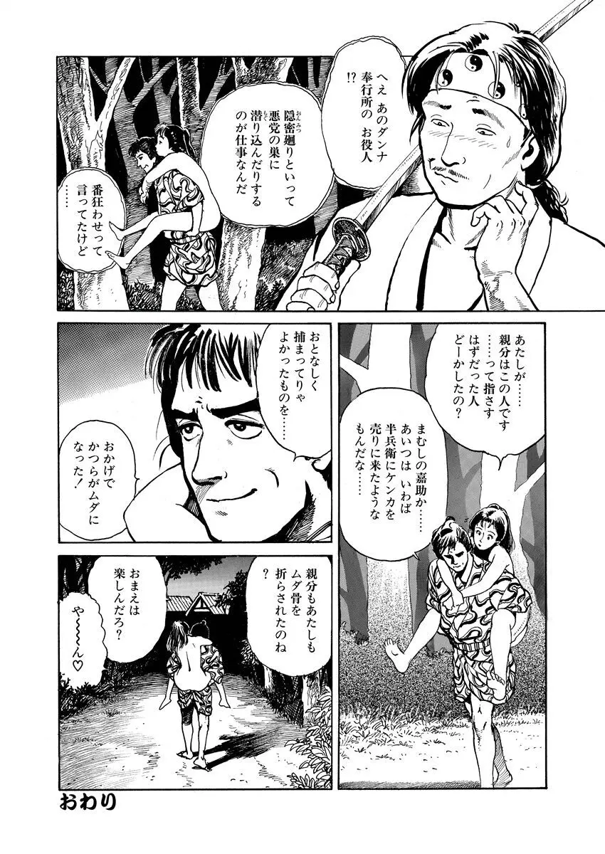 張り形平次 Page.102