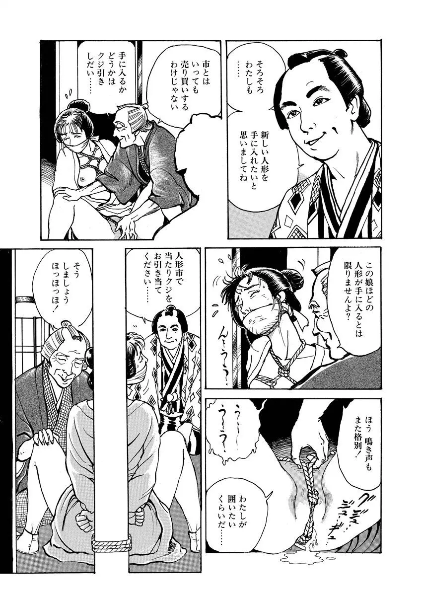 張り形平次 Page.105