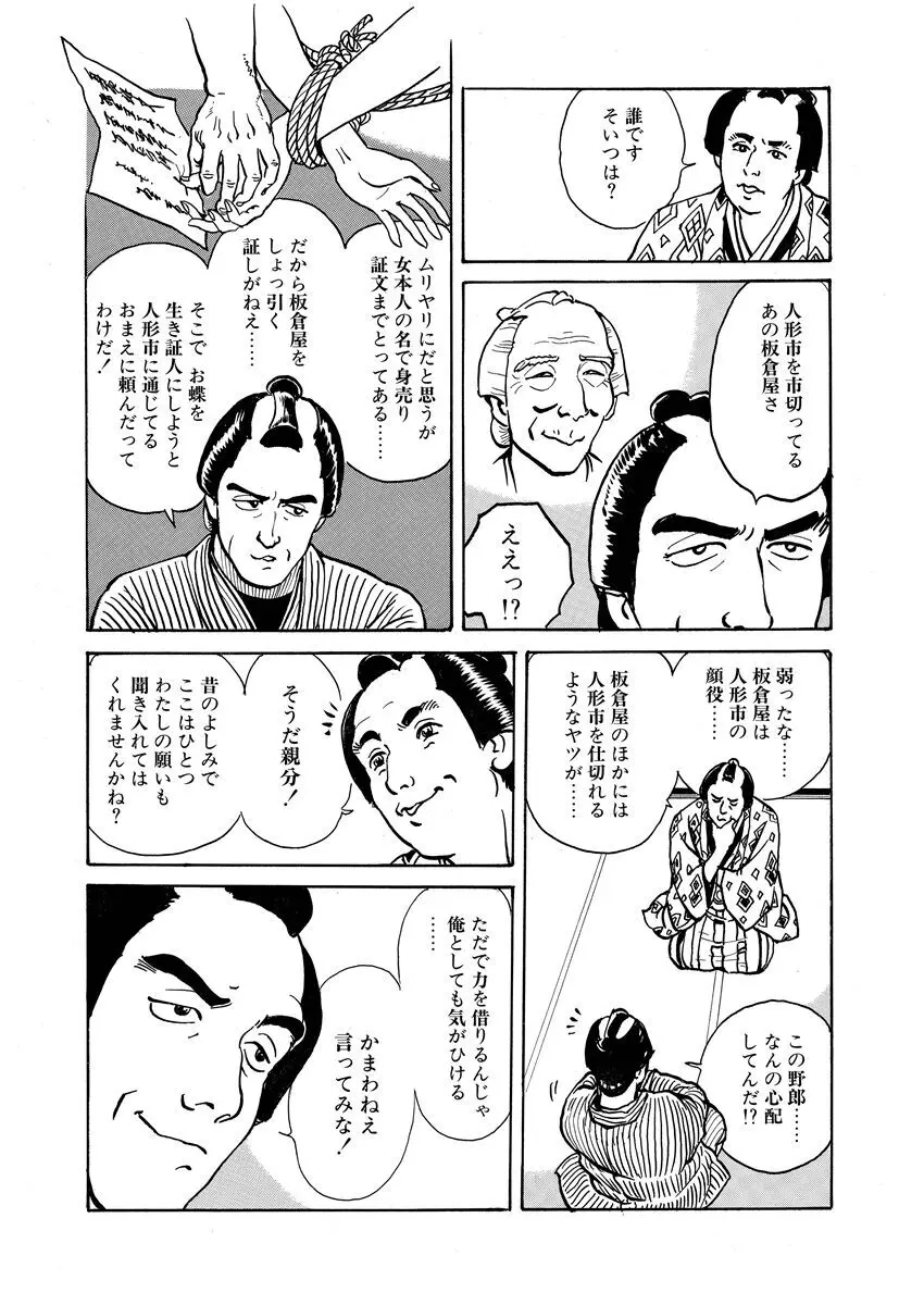 張り形平次 Page.107