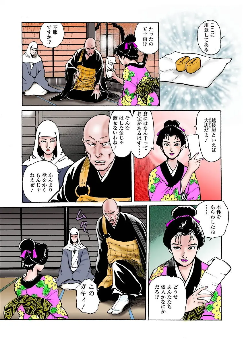 張り形平次 Page.11