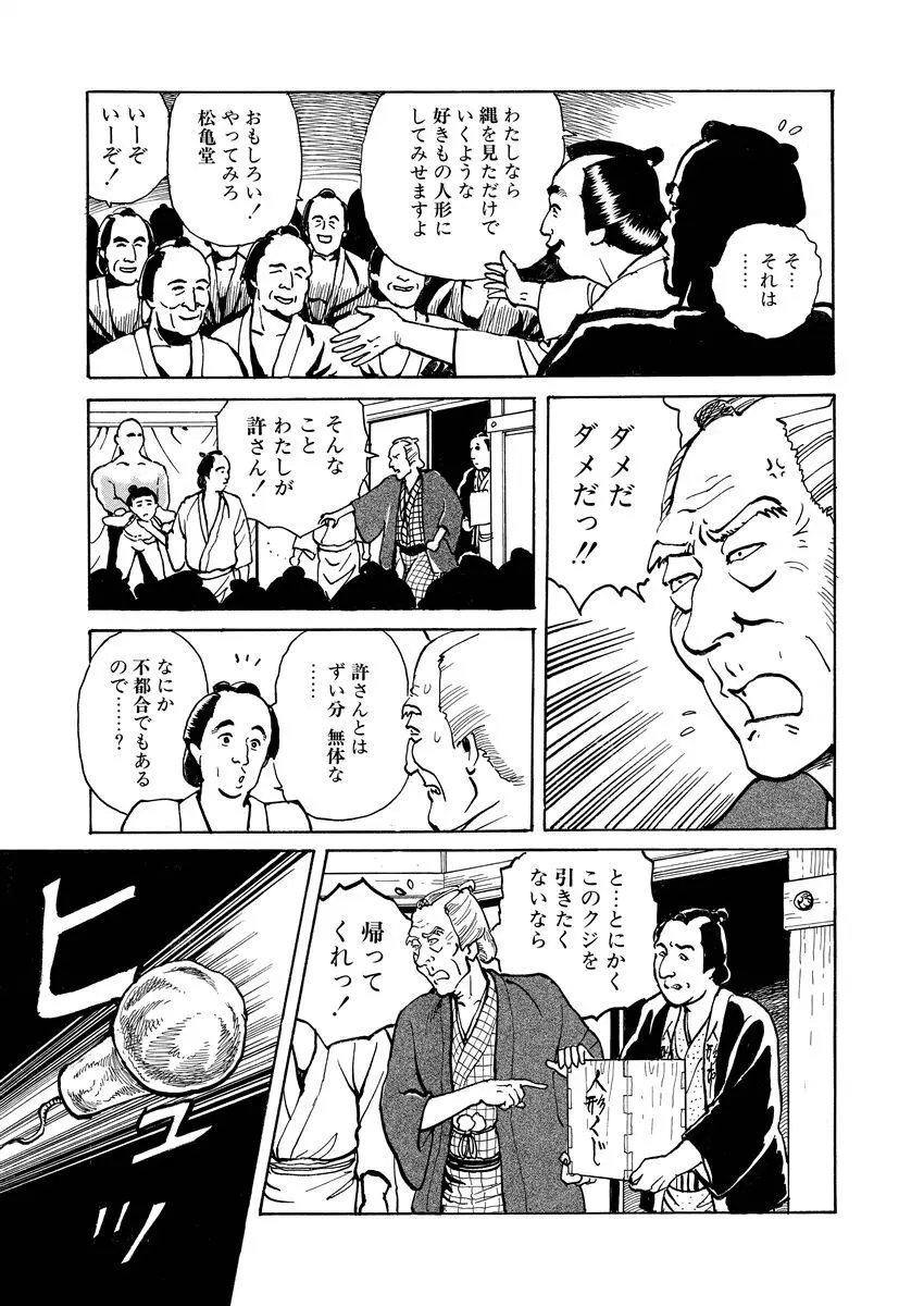 張り形平次 Page.117