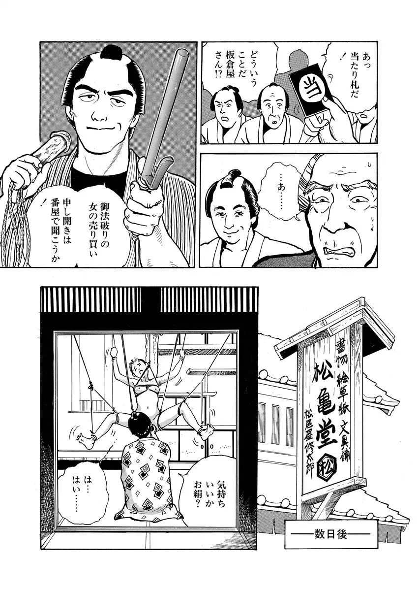 張り形平次 Page.119