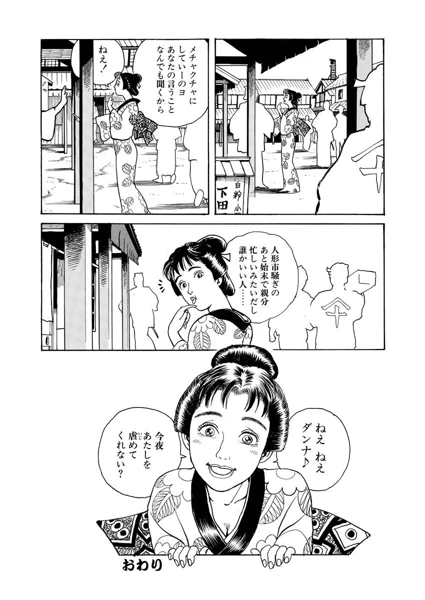 張り形平次 Page.122