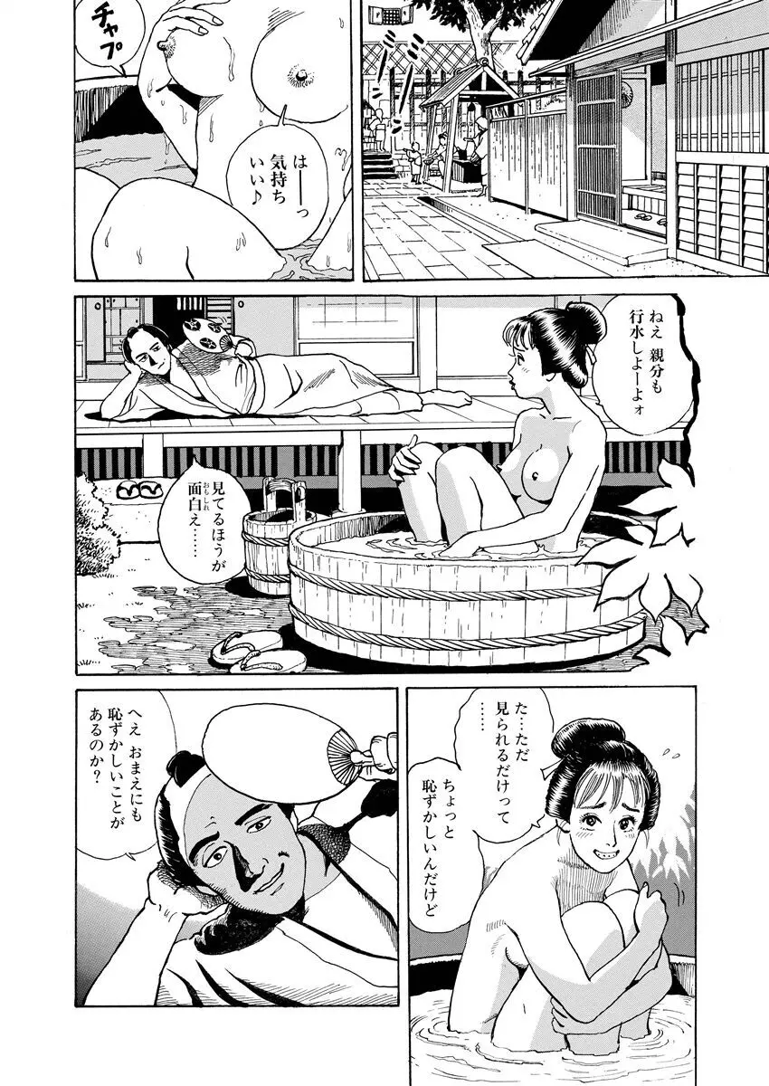 張り形平次 Page.125