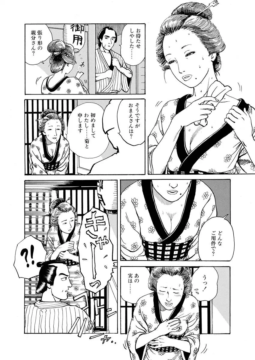 張り形平次 Page.127