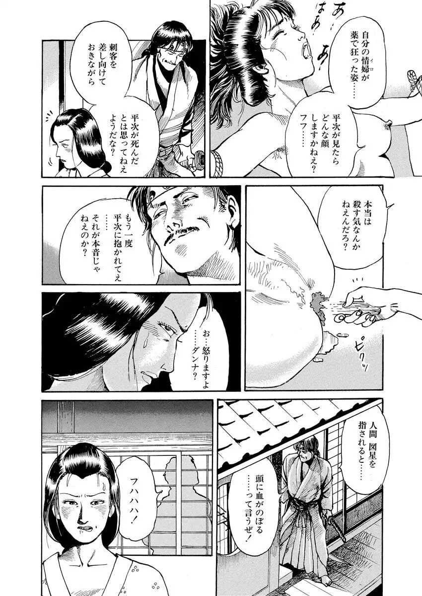 張り形平次 Page.146