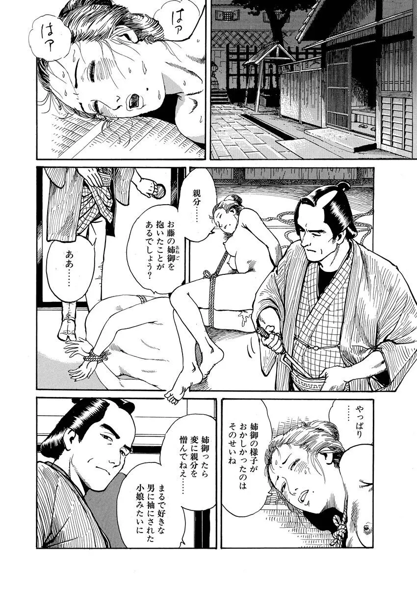 張り形平次 Page.147