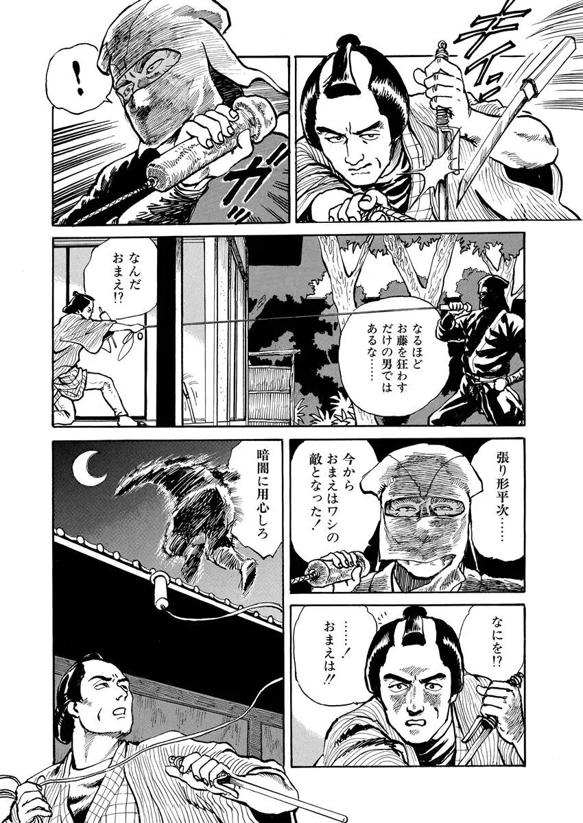 張り形平次 Page.161