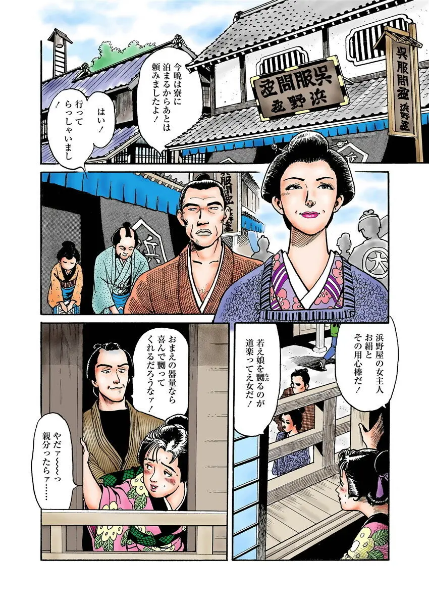 張り形平次 Page.24