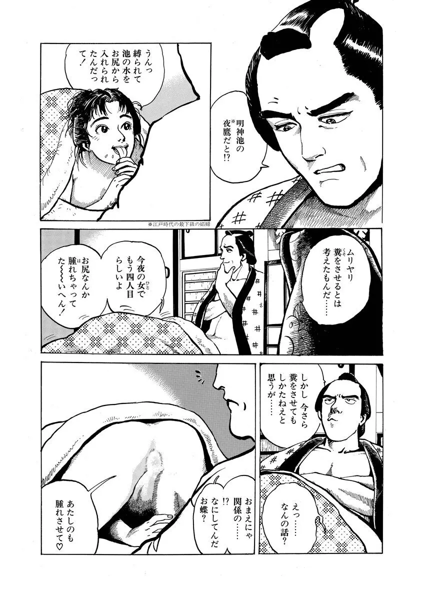 張り形平次 Page.46