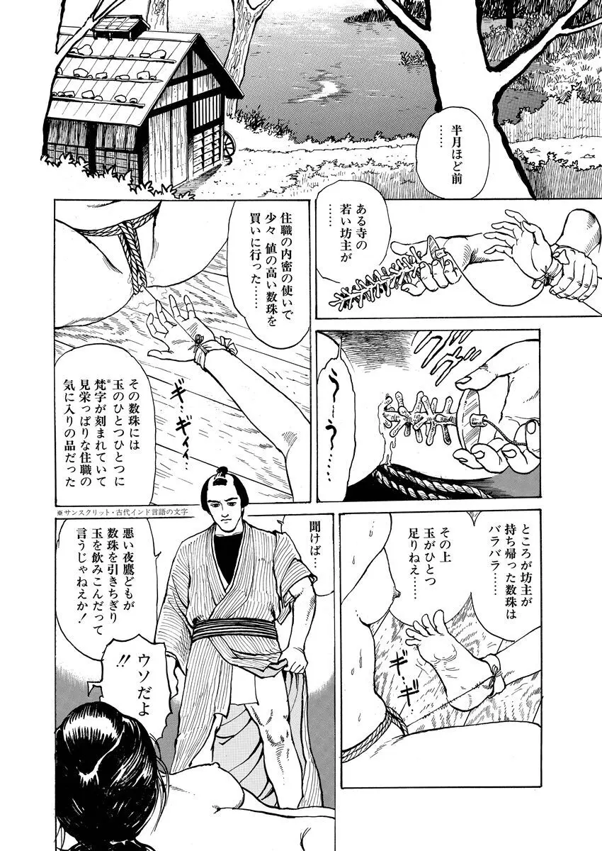 張り形平次 Page.53