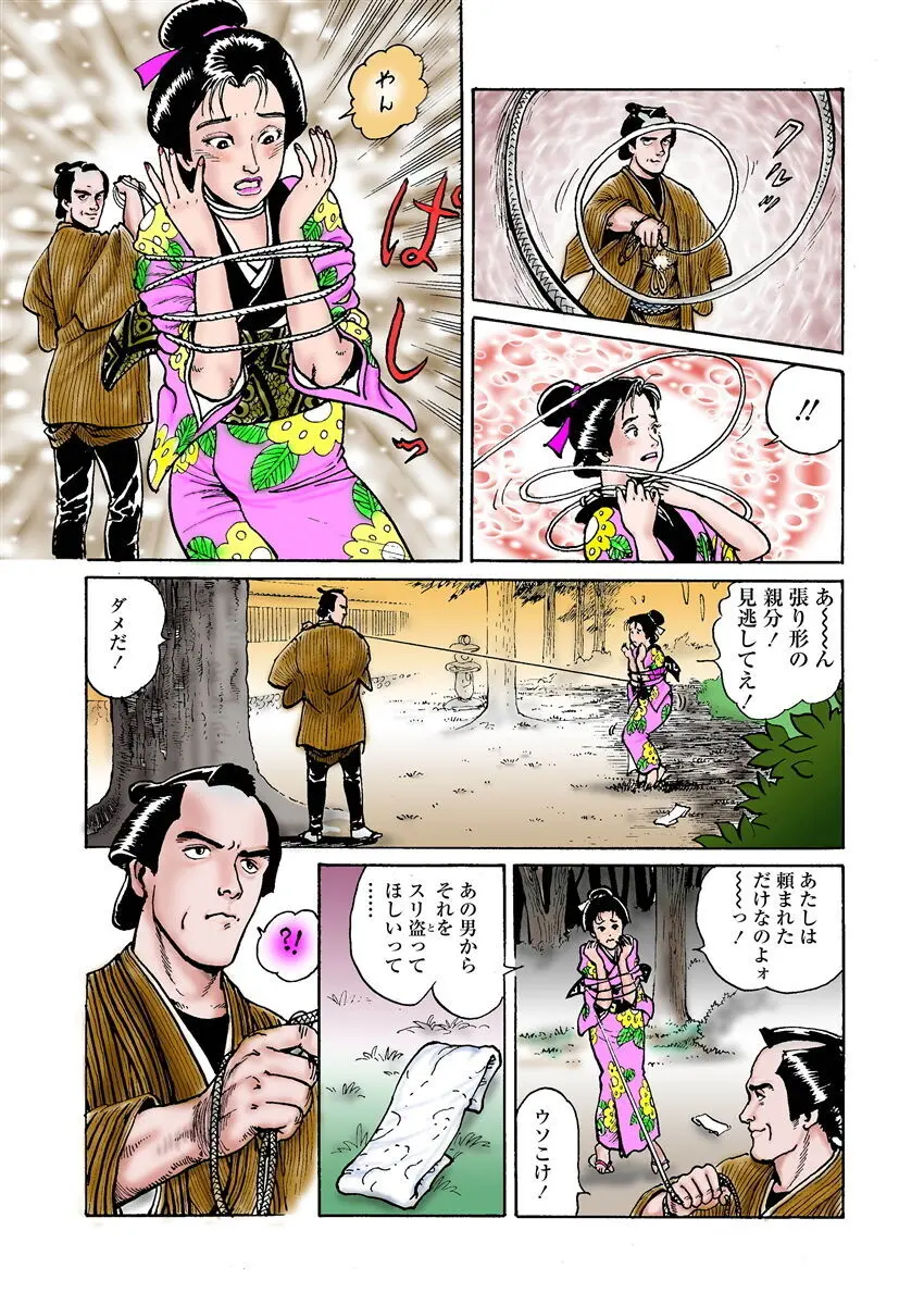 張り形平次 Page.6