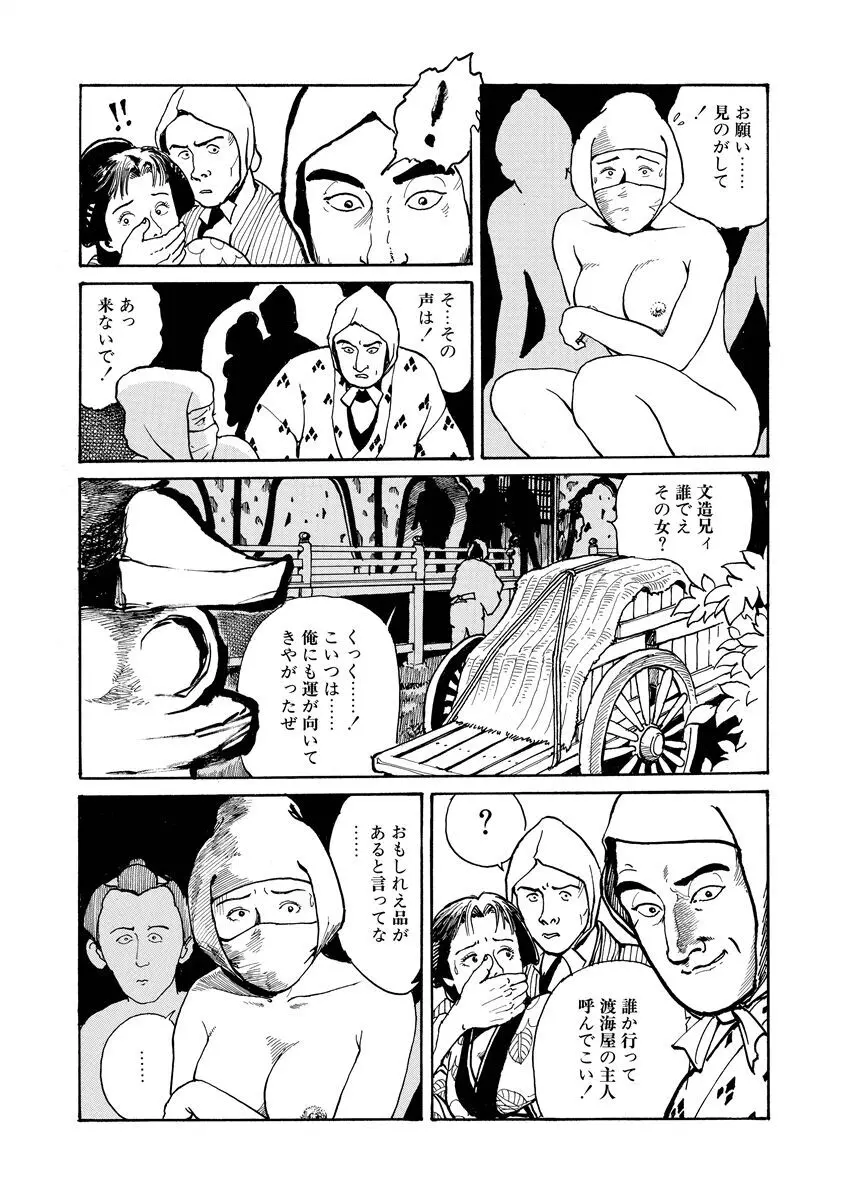 張り形平次 Page.71