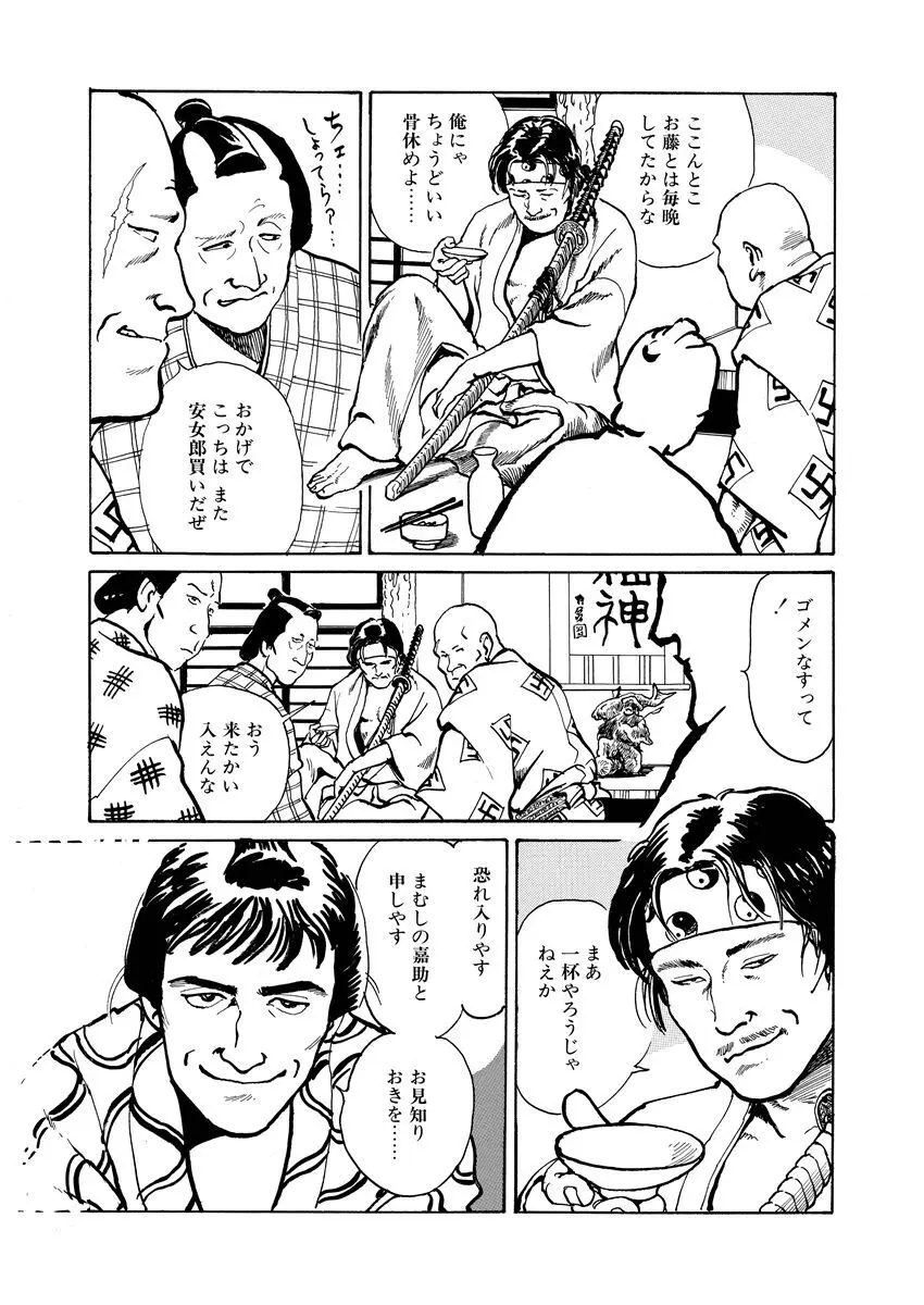 張り形平次 Page.87