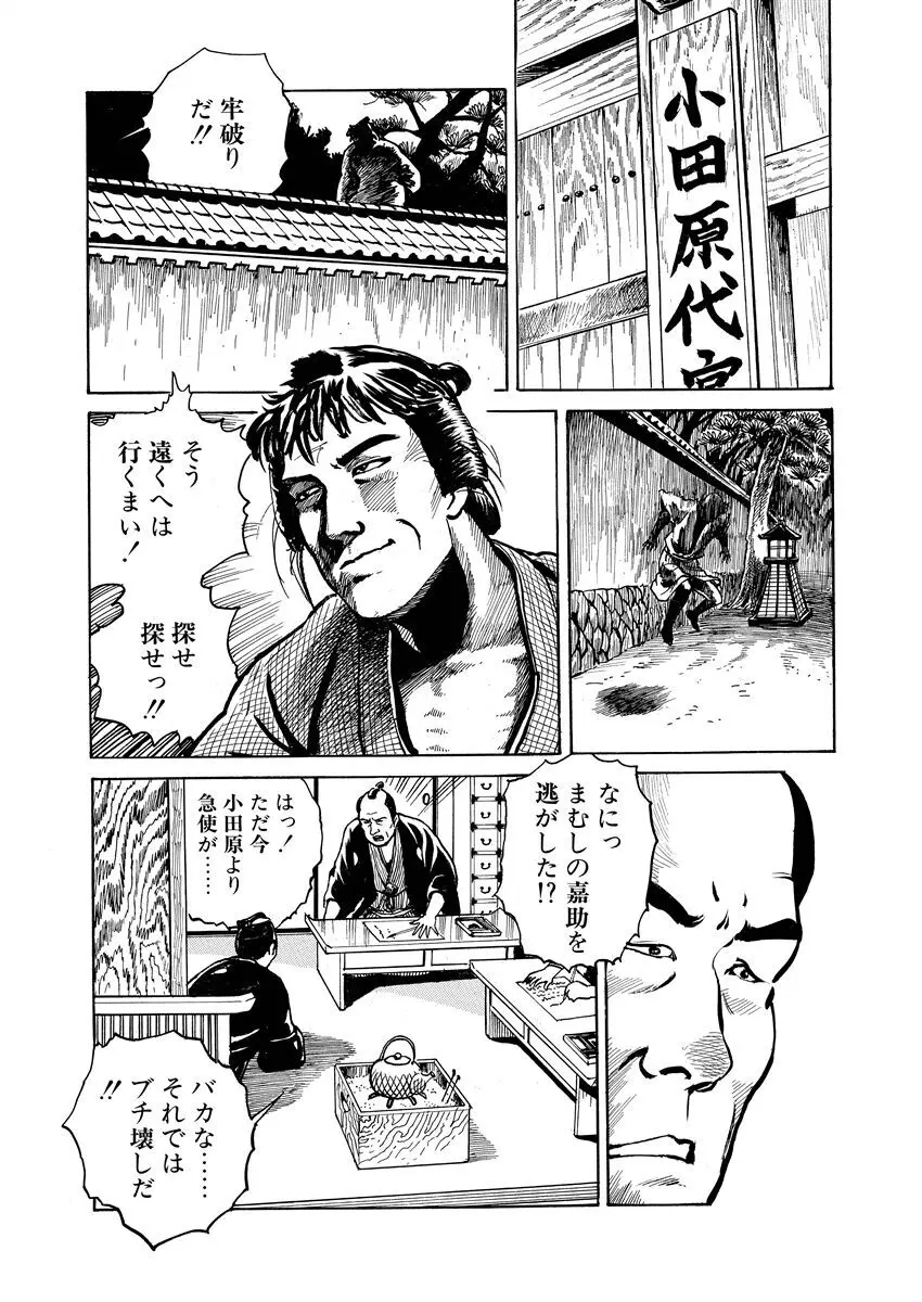 張り形平次 Page.90