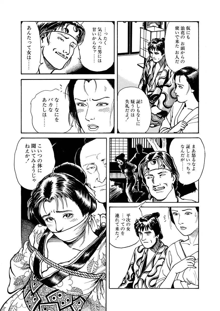 張り形平次 Page.93