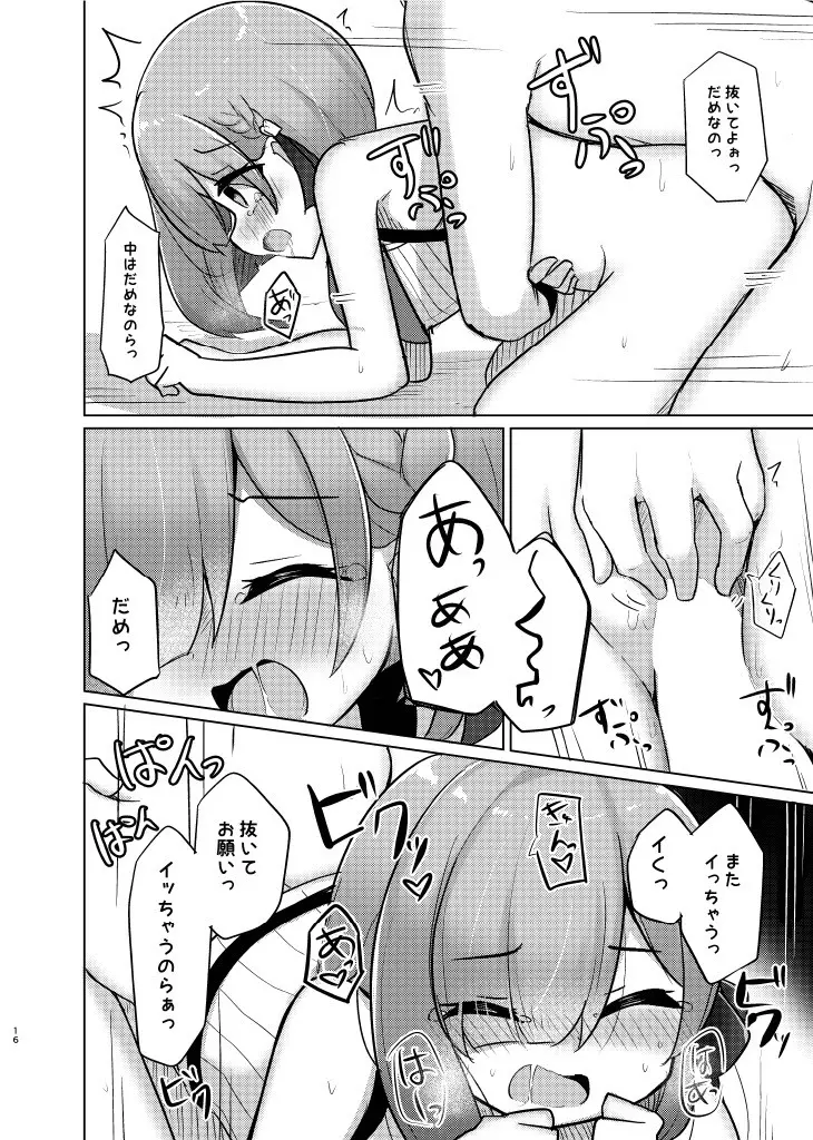 お姫様といけないこと Page.16