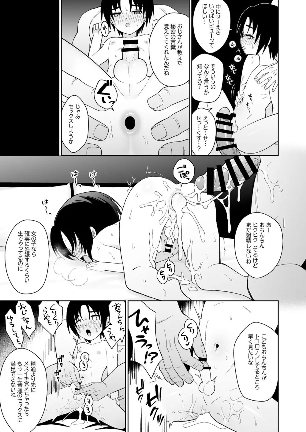 昔「仲良し」だったおじさんと再会してメチャクチャになる Page.14