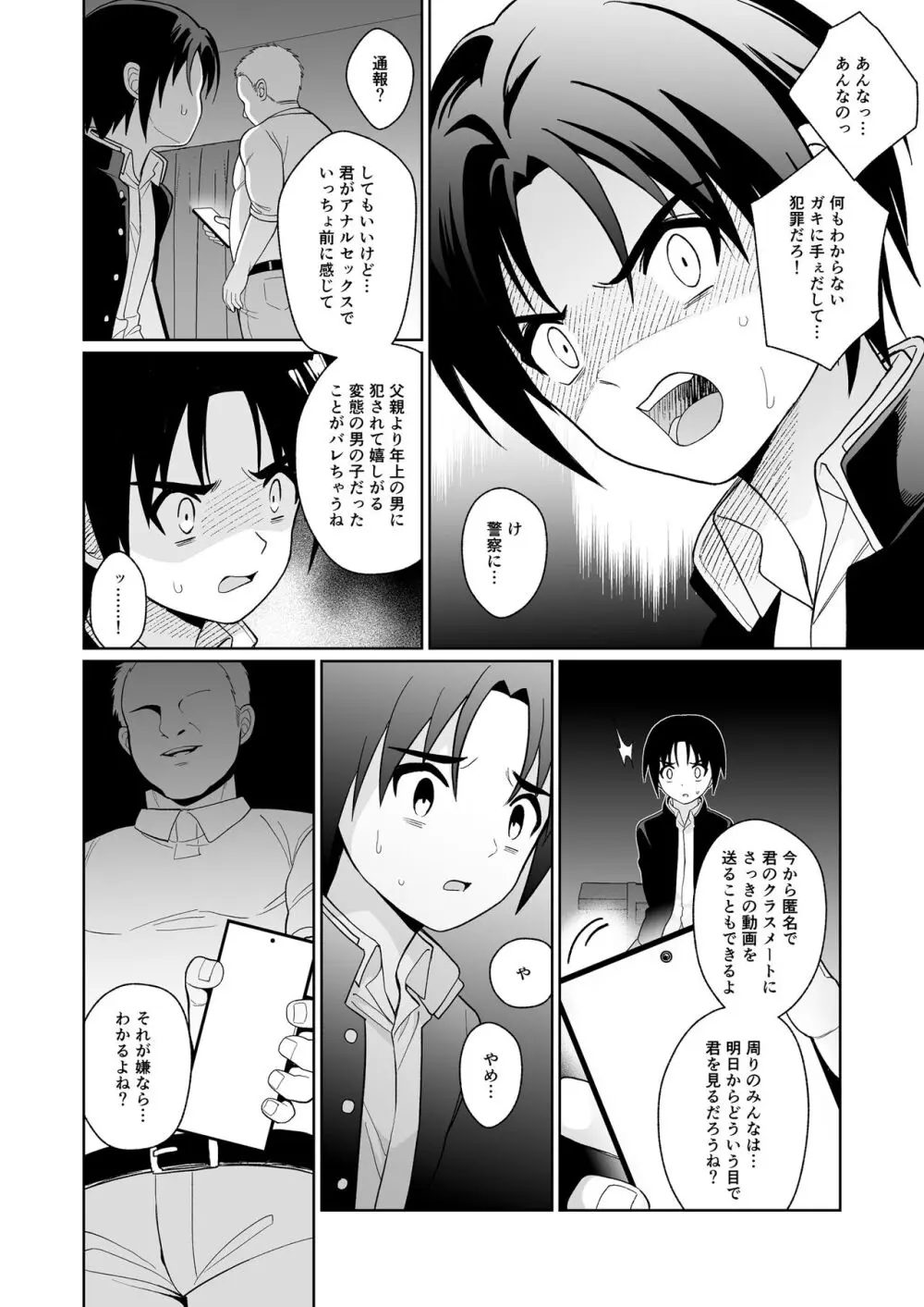 昔「仲良し」だったおじさんと再会してメチャクチャになる Page.17