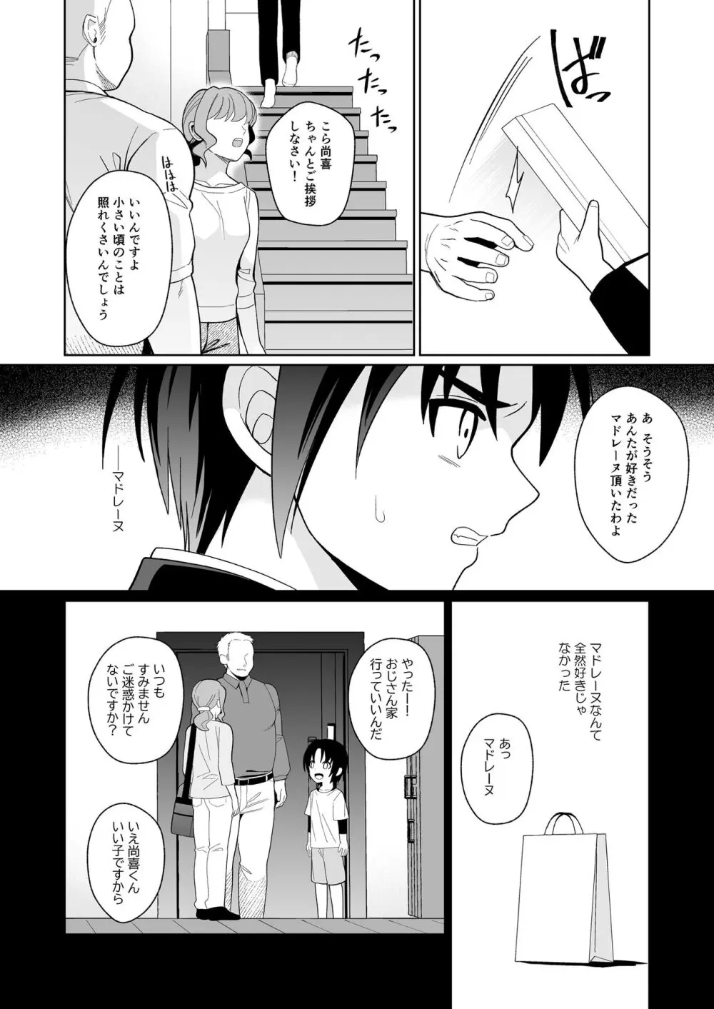 昔「仲良し」だったおじさんと再会してメチャクチャになる Page.5