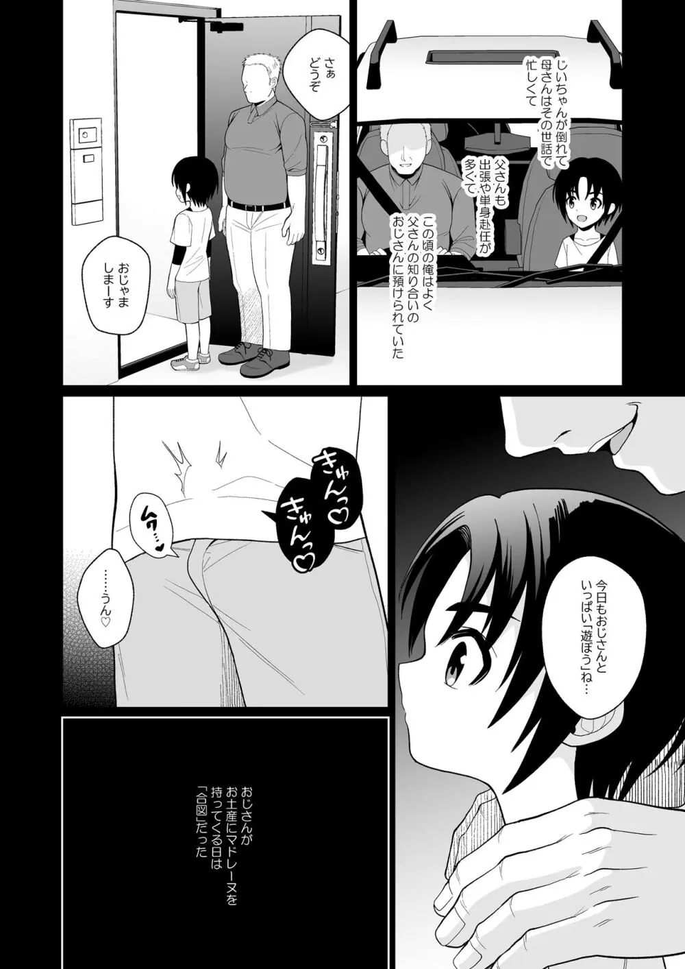 昔「仲良し」だったおじさんと再会してメチャクチャになる Page.6