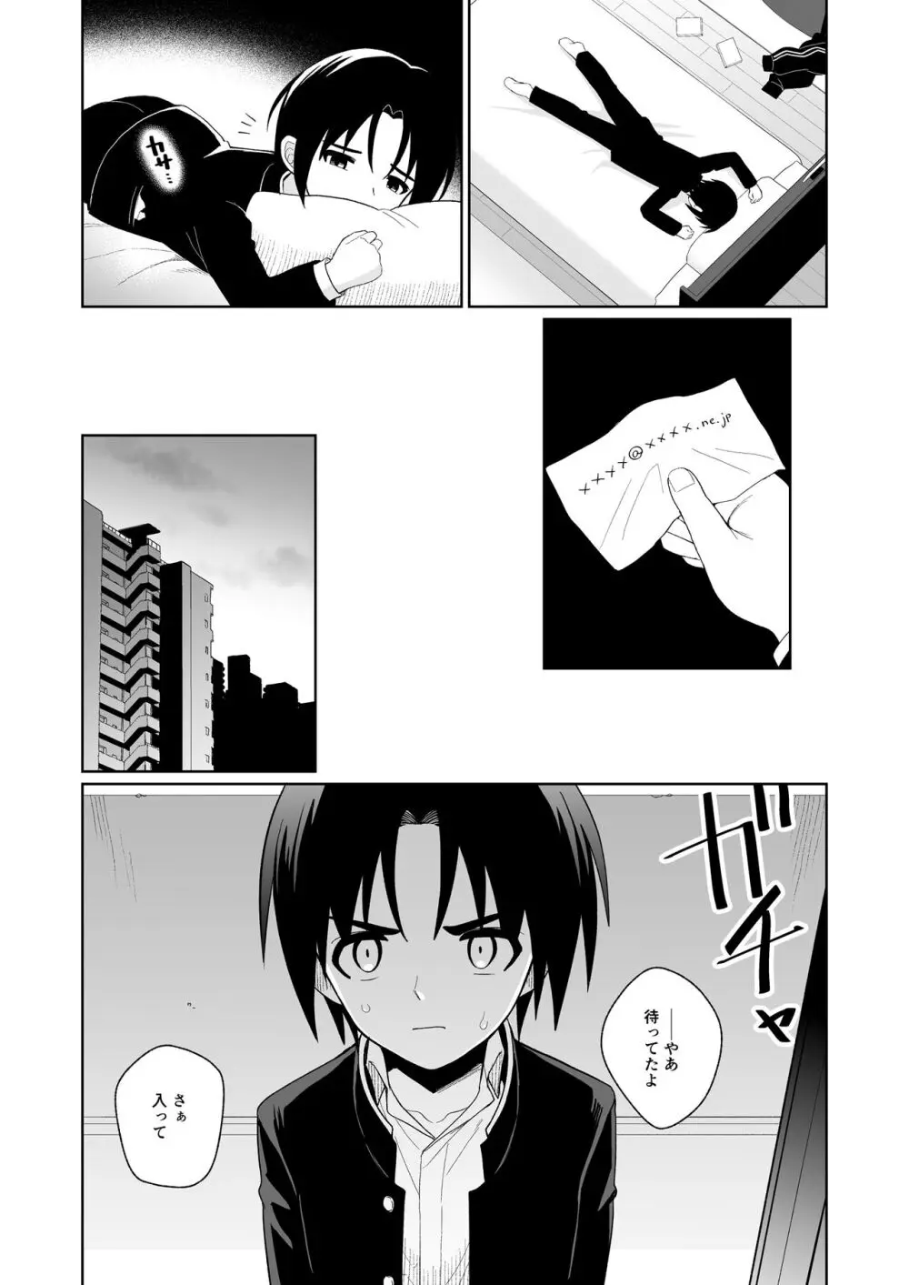 昔「仲良し」だったおじさんと再会してメチャクチャになる Page.7