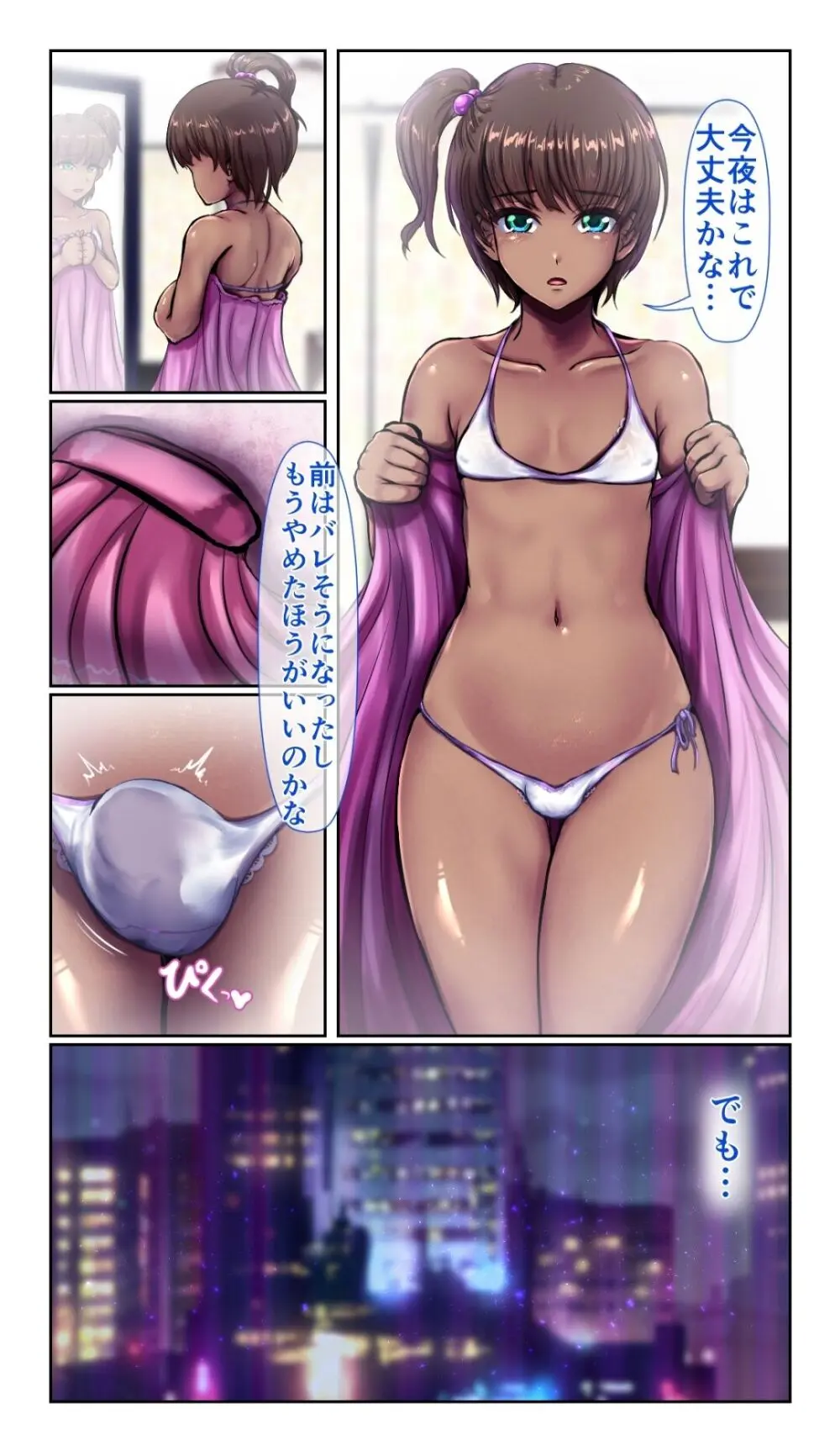 SweetEdda vol.12 性別破壊編 異性転生の一夜 Page.4