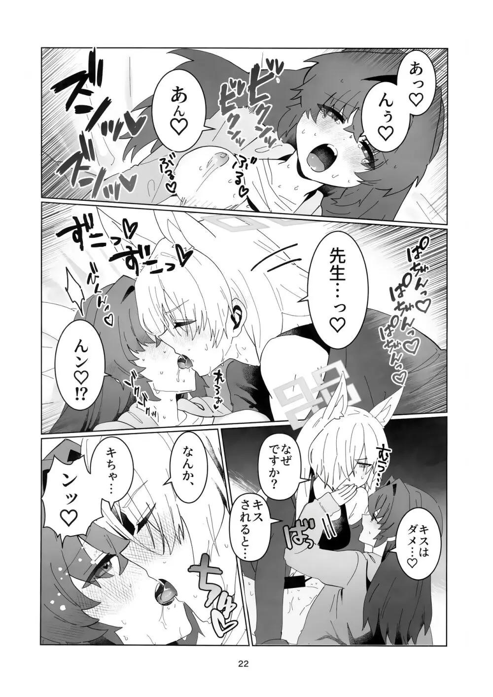 先生を早く抱け! Page.21