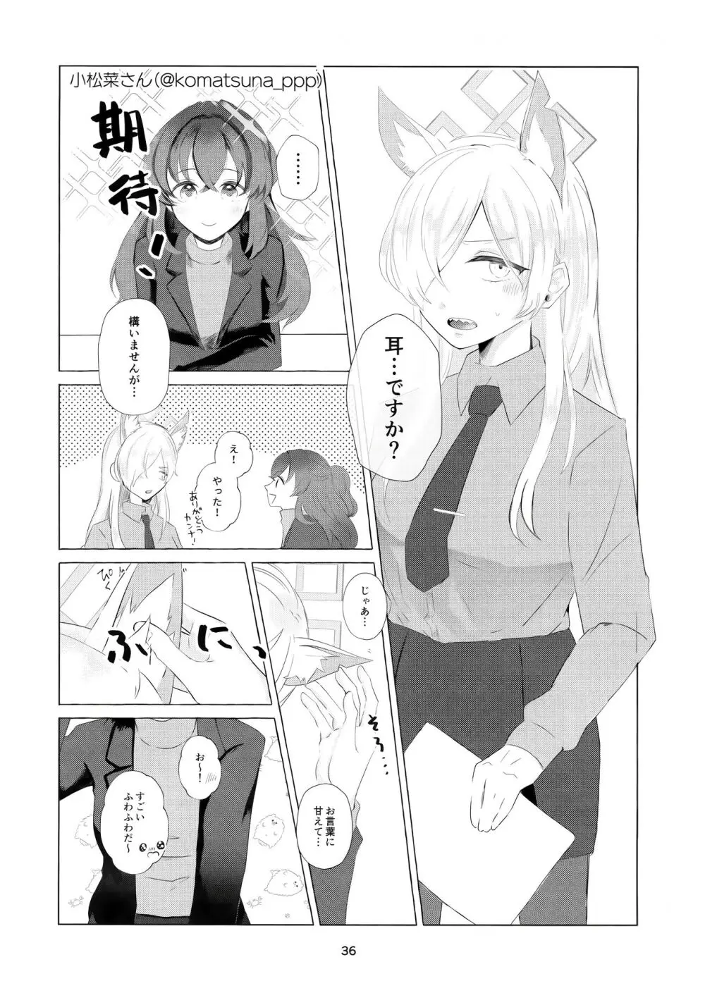 先生を早く抱け! Page.35