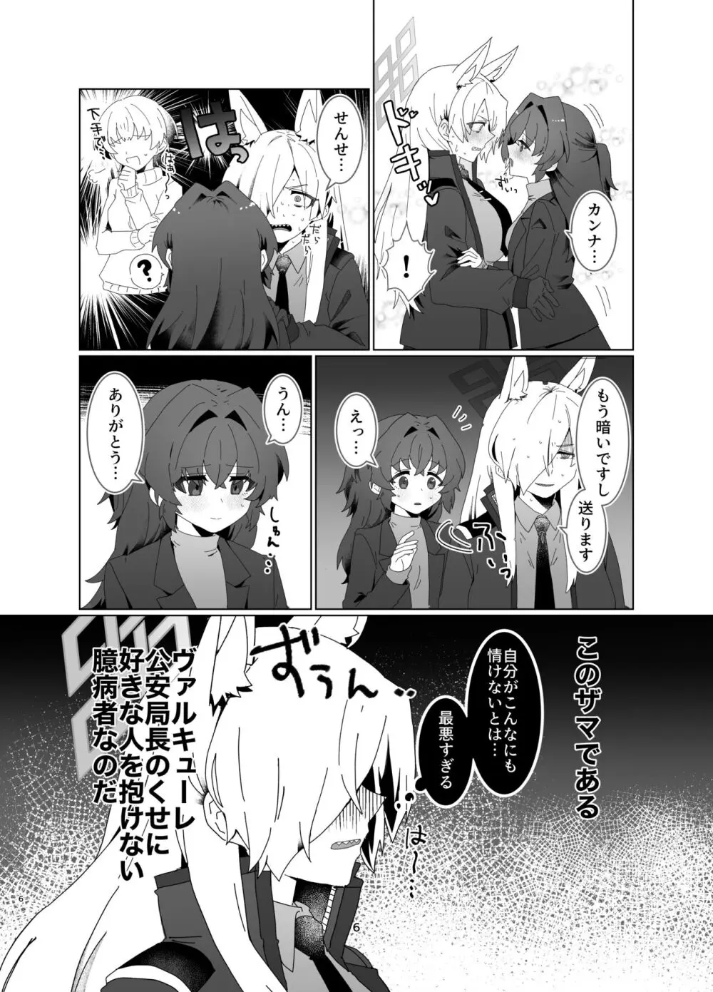 先生を早く抱け! Page.5