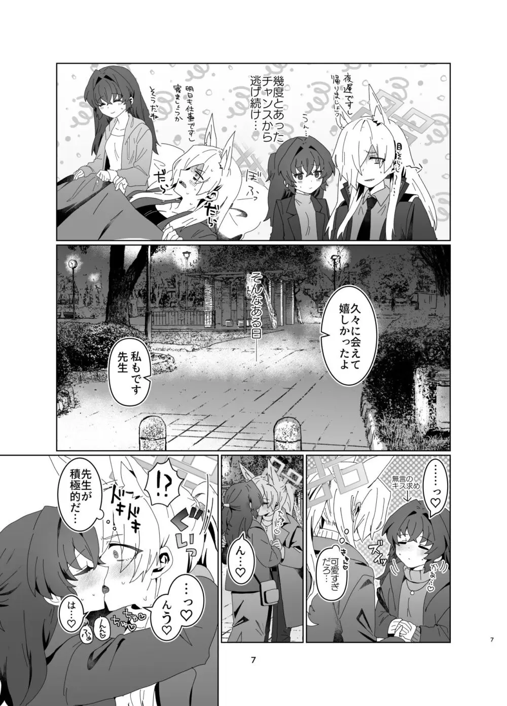 先生を早く抱け! Page.6