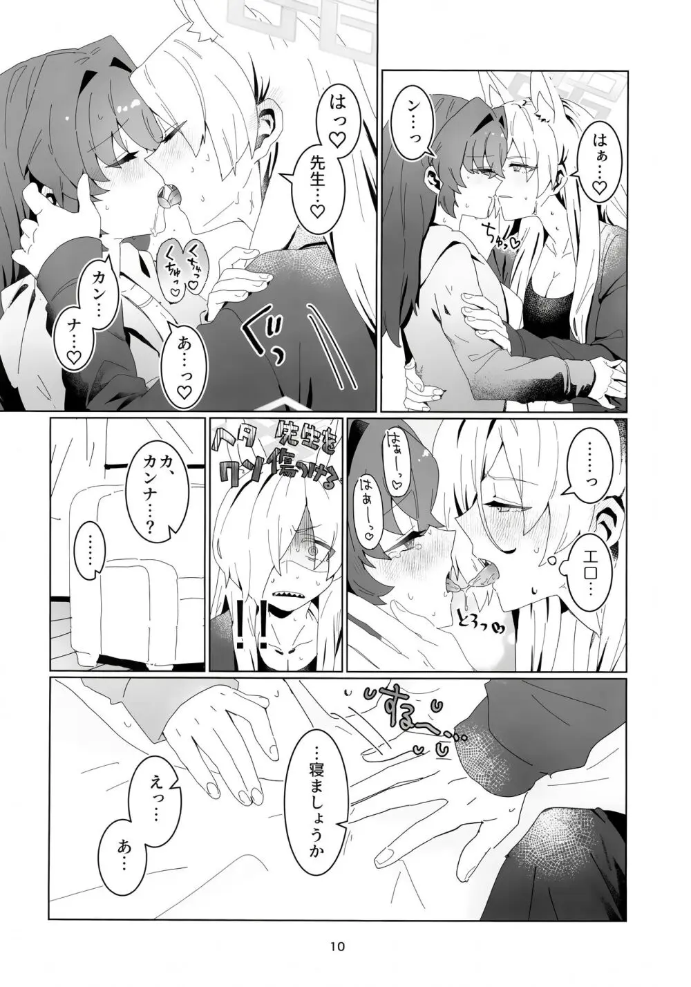 先生を早く抱け! Page.9