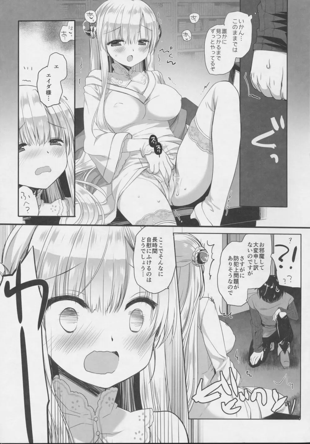 Innocent Saint 無垢に育ったはずの聖女様と♡ Page.10