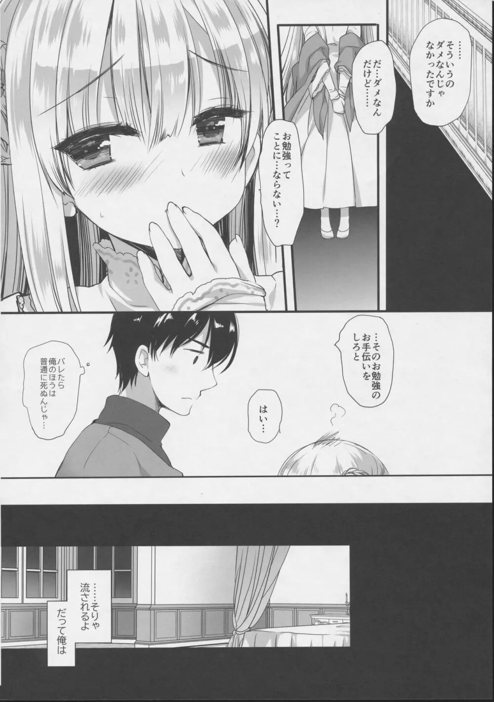 Innocent Saint 無垢に育ったはずの聖女様と♡ Page.13