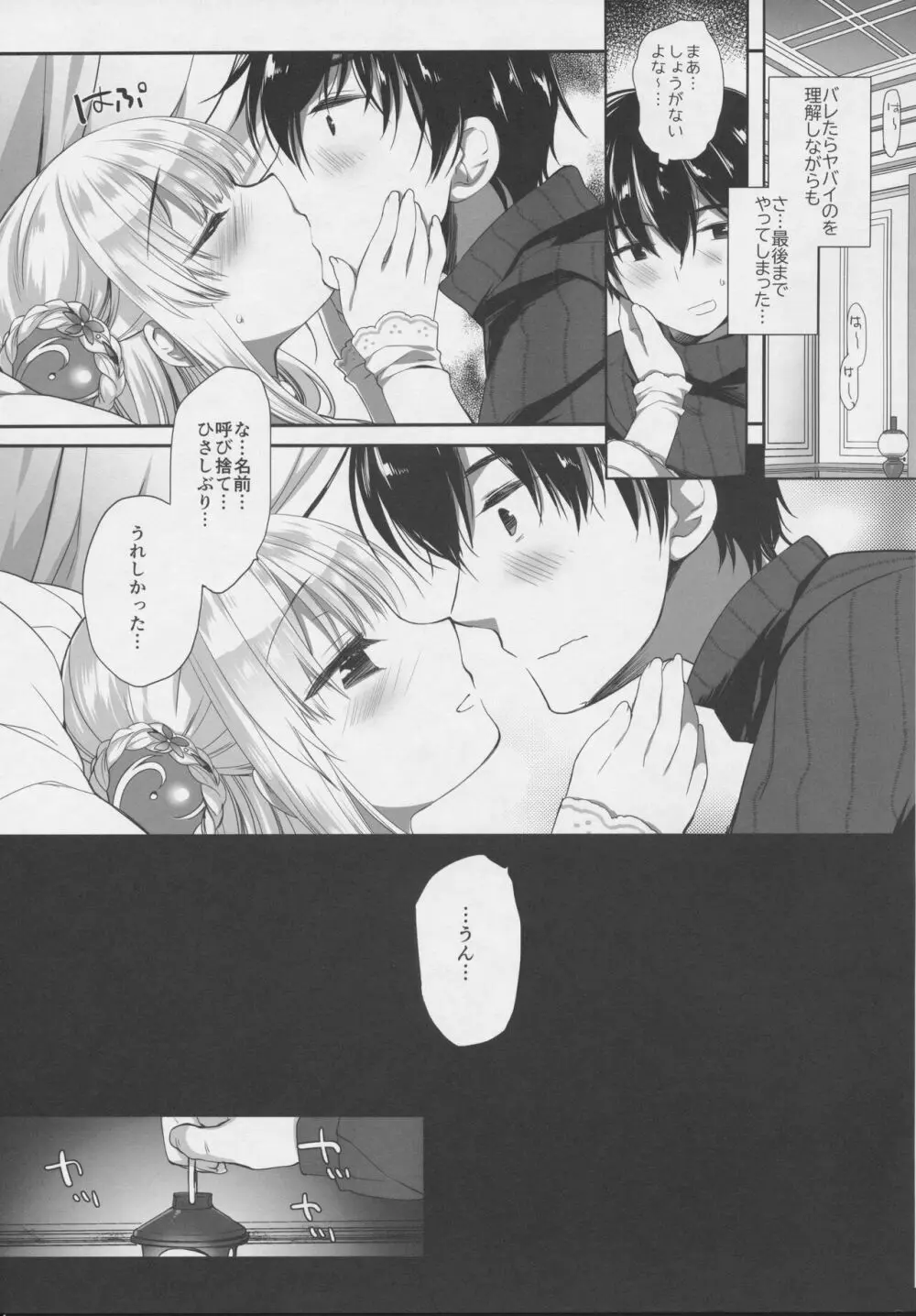 Innocent Saint 無垢に育ったはずの聖女様と♡ Page.22