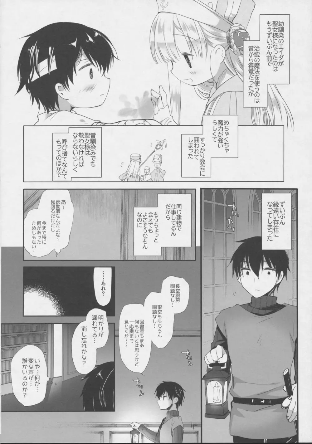 Innocent Saint 無垢に育ったはずの聖女様と♡ Page.5