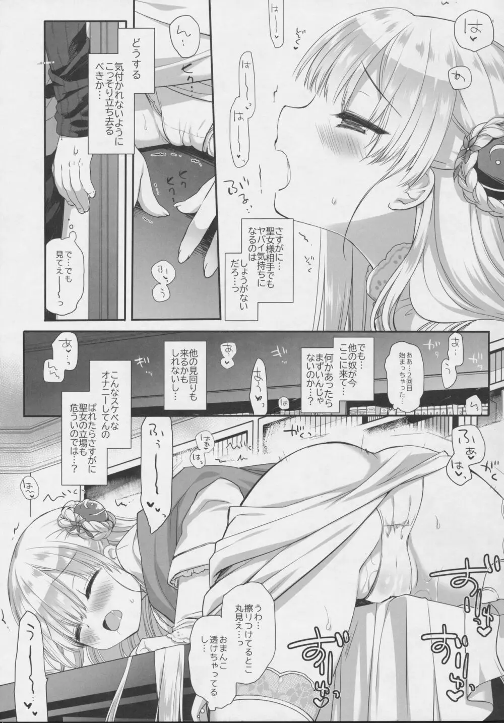 Innocent Saint 無垢に育ったはずの聖女様と♡ Page.8