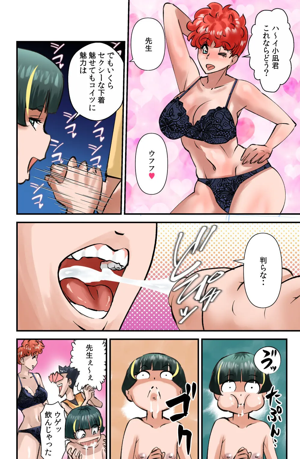 アラタの知らなかった世界 Page.28