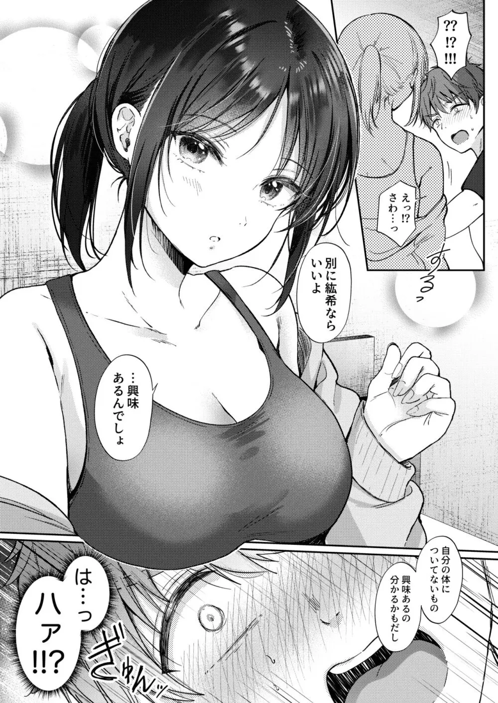 無自覚な幼馴染と興味本位でヤってみたら Page.11