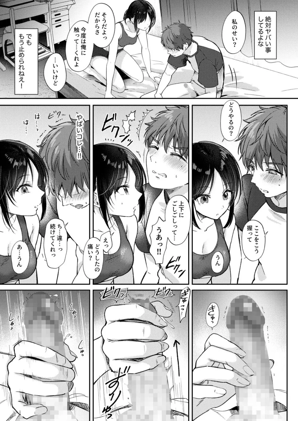 無自覚な幼馴染と興味本位でヤってみたら Page.19