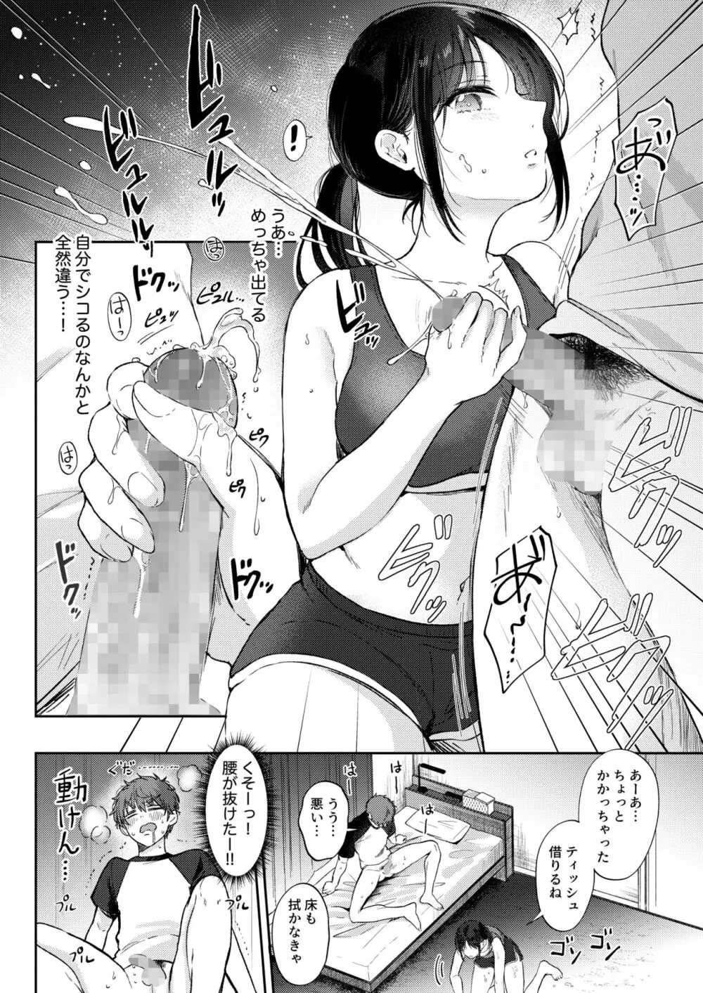 無自覚な幼馴染と興味本位でヤってみたら Page.22