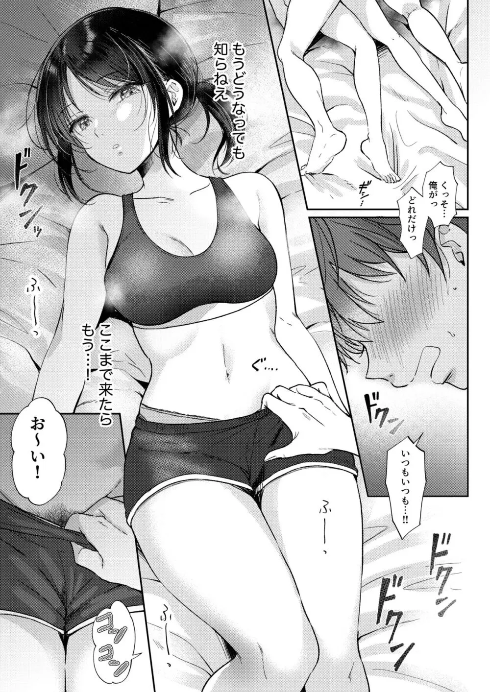 無自覚な幼馴染と興味本位でヤってみたら Page.25